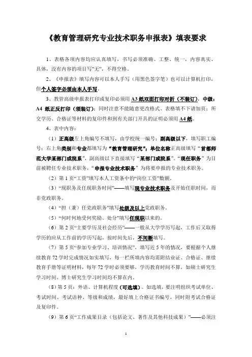 《专业技术职务申报表》填表要求