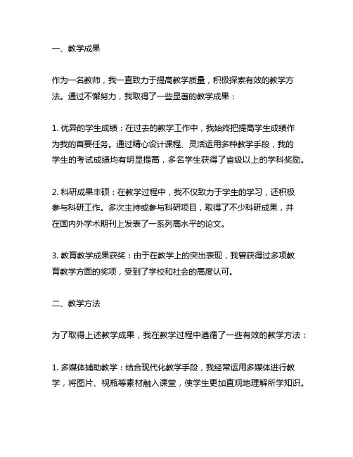 本人主要工作业绩(500字)教师