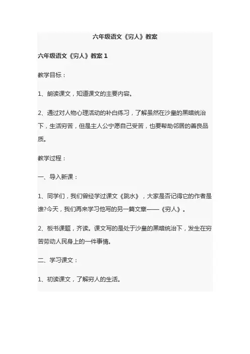 六年级语文《穷人》教案