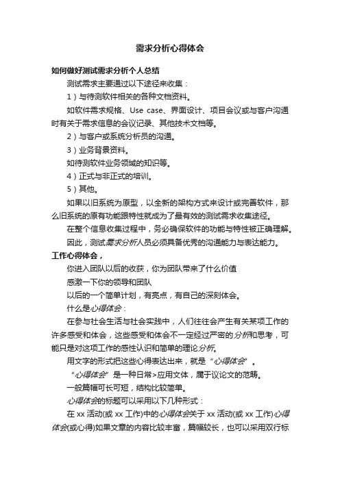 需求分析心得体会