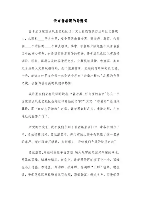 云南普者黑的导游词（三篇）
