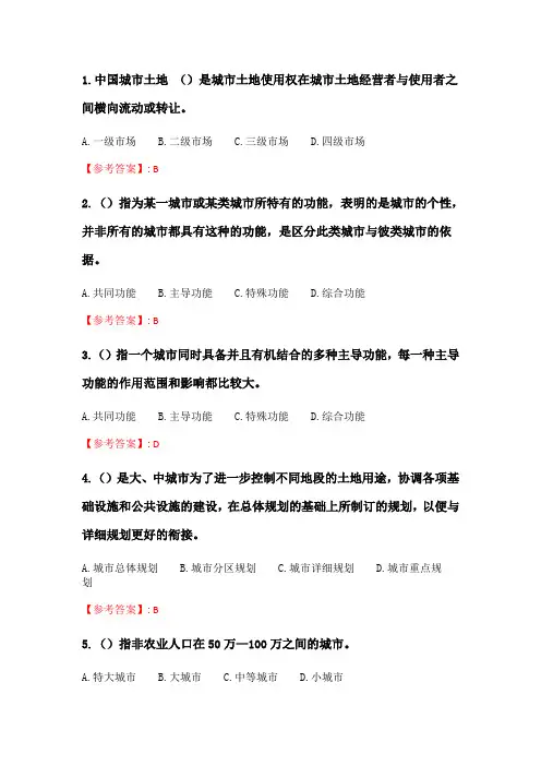 奥鹏2020年6月福师《市政学》在线作业一_3.doc