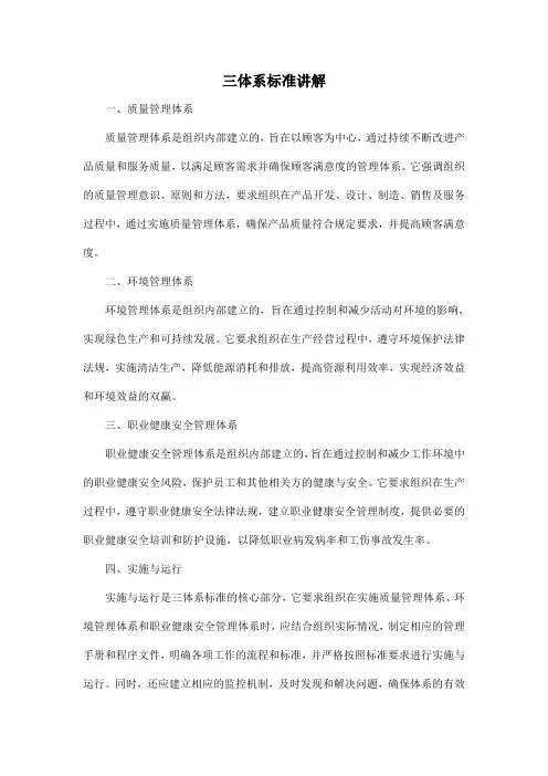 三体系标准讲解
