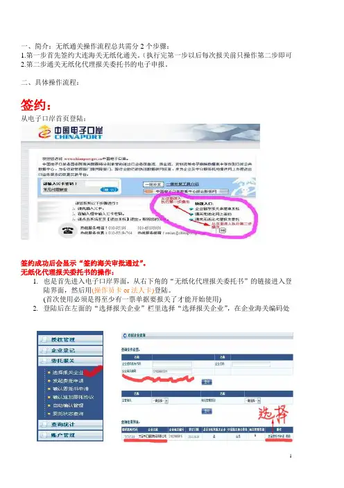 无纸通关操作流程