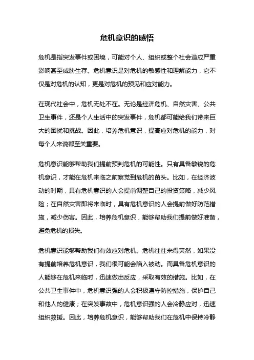 危机意识的感悟