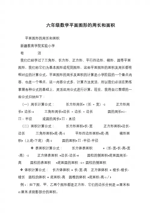 六年级数学平面图形的周长和面积