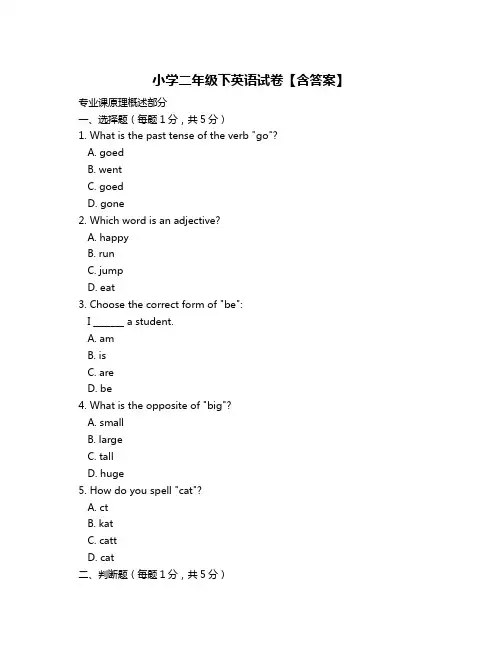 小学二年级下英语试卷【含答案】