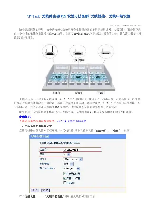 tp-link无线路由器wds设置方法图解无线桥接、无线中继设置