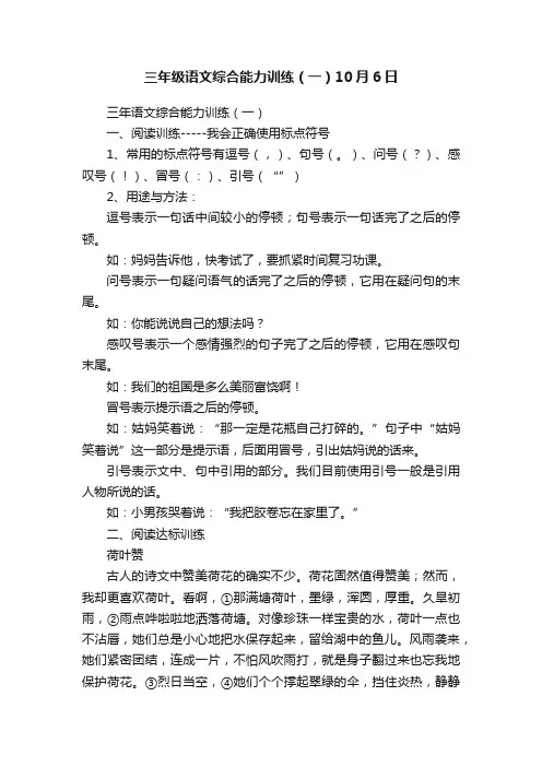 三年级语文综合能力训练（一）10月6日