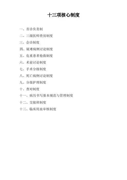 13项核心制度