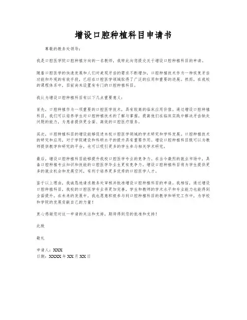 增设口腔种植科目申请书