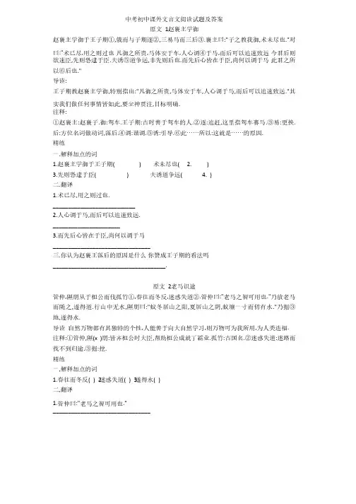 中考初中课外文言文阅读试题及答案