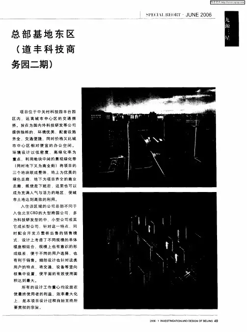 总部基地东区(道丰科技商务园二期)