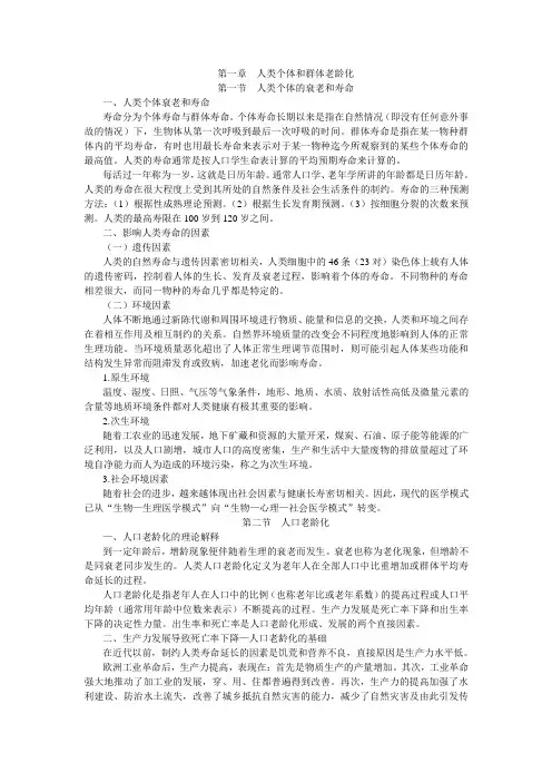 老年学概论