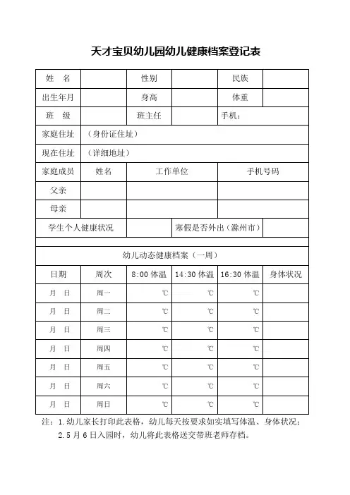 幼儿园学生健康档案