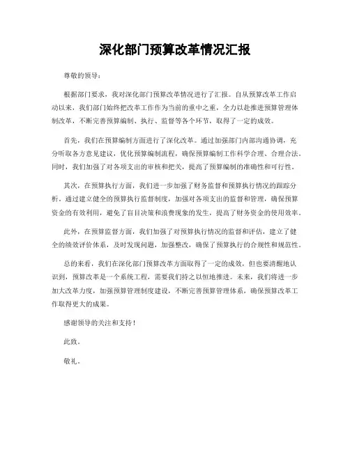 深化部门预算改革情况汇报