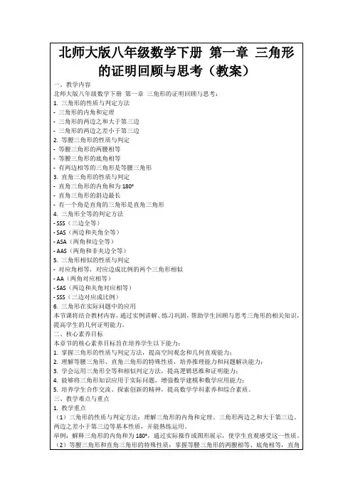 北师大版八年级数学下册第一章三角形的证明回顾与思考(教案)