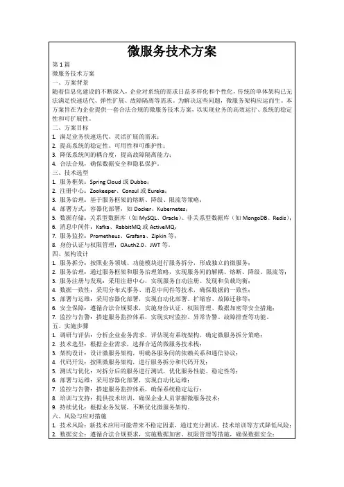 微服务技术方案