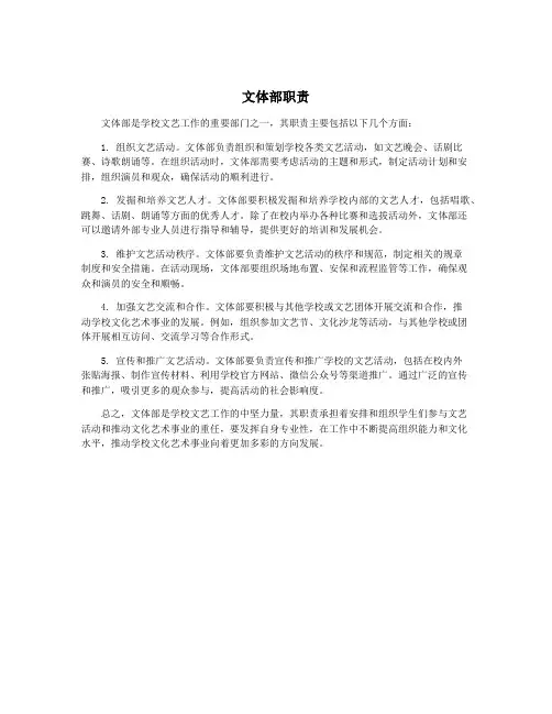 文体部职责