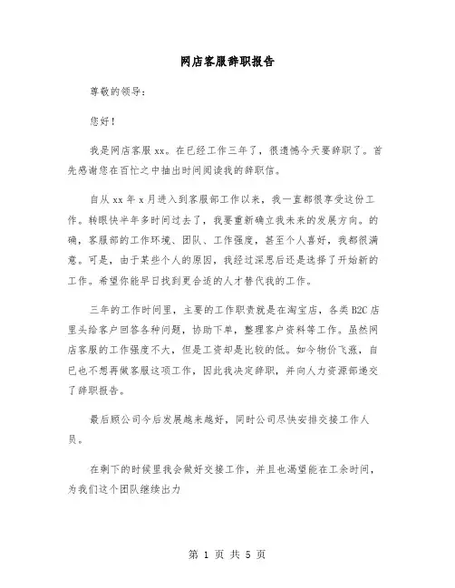 网店客服辞职报告（四篇）
