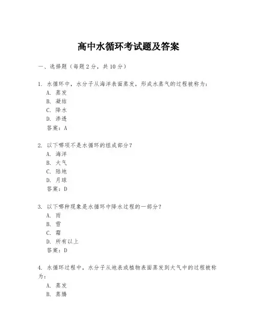 高中水循环考试题及答案