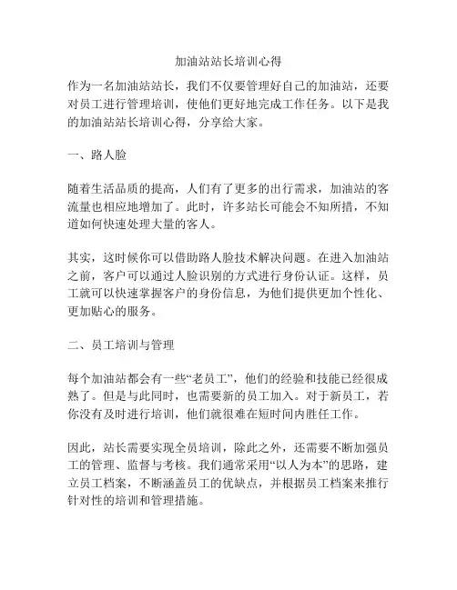 加油站站长培训心得