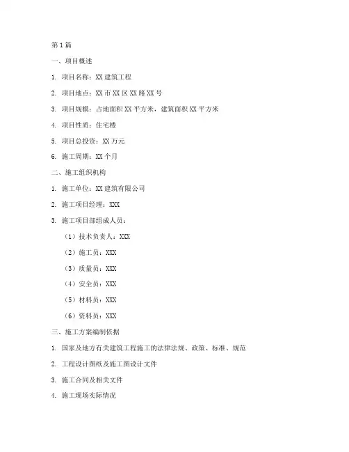施工方案大纲(3篇)