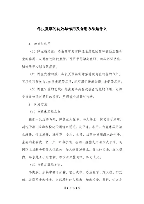 冬虫夏草的功效与作用及食用方法是什么