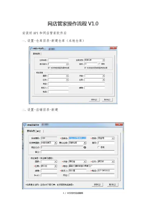 网店管家操作流程