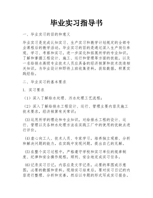 毕业实习指导书