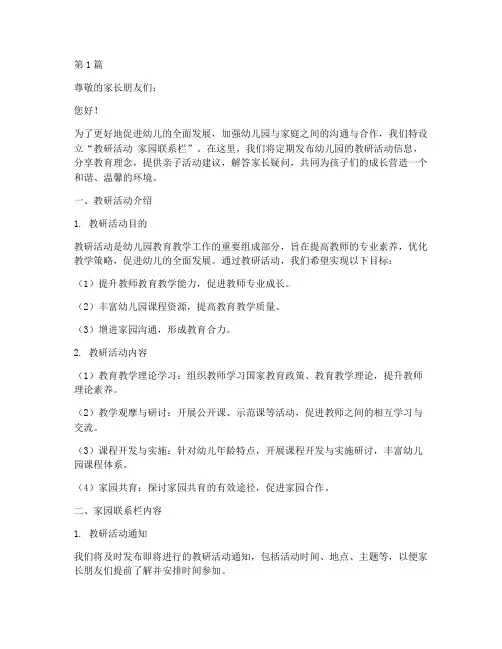 教研活动_家园联系栏(3篇)