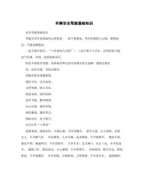 车辆安全驾驶基础知识