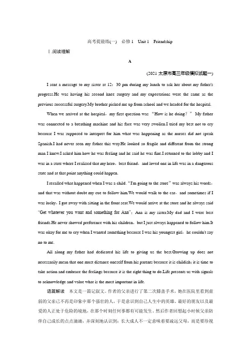 2022版新高考英语总复习提能练(一)-Unit-1-Friendship-含解析