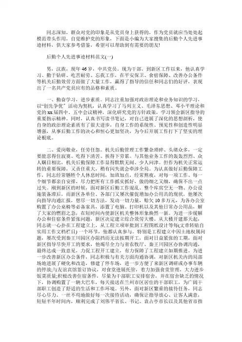 后勤个人先进事迹材料