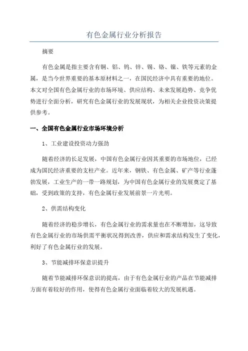 有色金属行业分析报告