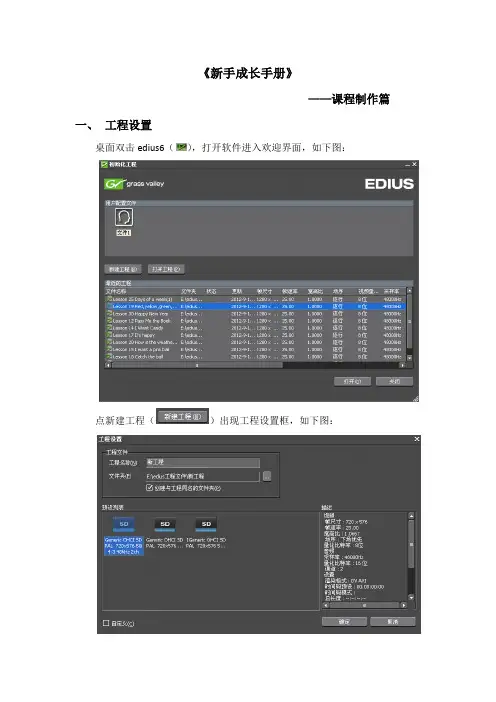 课程制作篇 edius制作技巧及注意事项