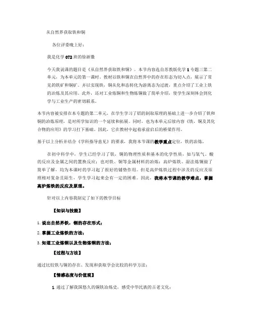 从自然界获取铁和铜_百度文库.
