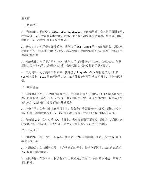 前端应届生年度总结(3篇)