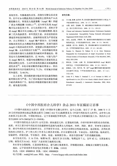 《中国中西医结合儿科学》杂志2011年征稿征订启事
