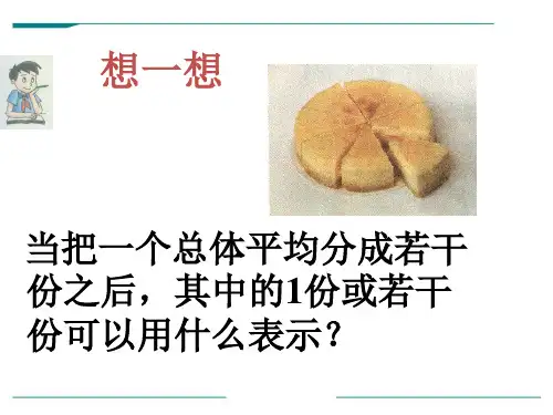 分数与除法ppt完美版课件