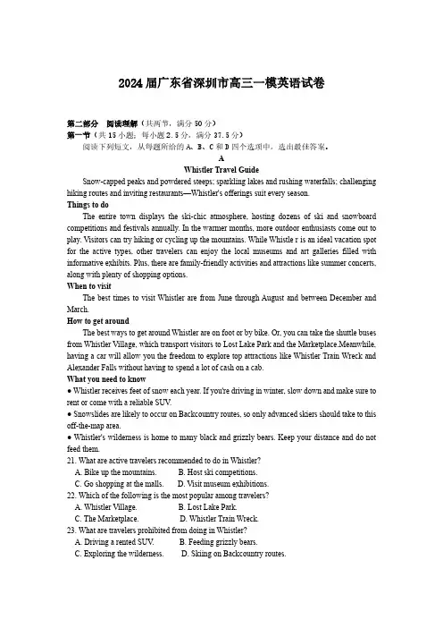 2024届广东省深圳市高三一模英语试卷(含答案)