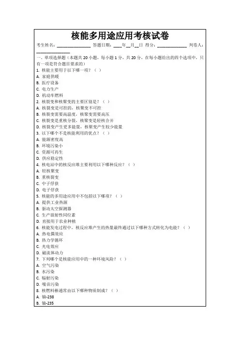 核能多用途应用考核试卷