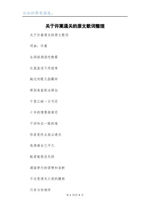 关于许嵩通关的原文歌词整理