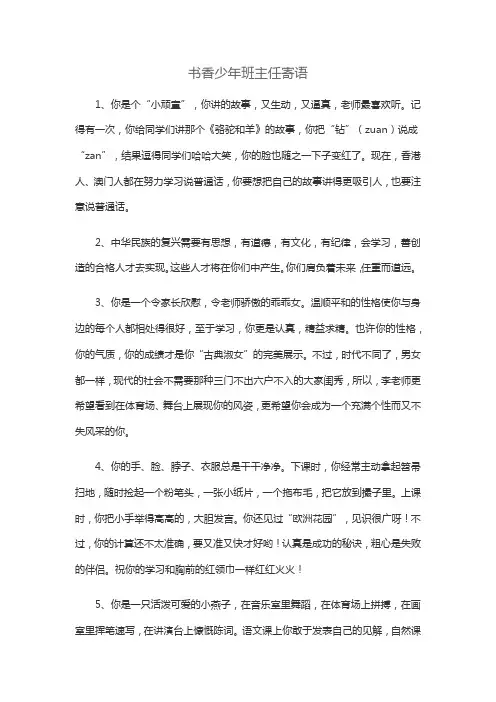 书香少年班主任寄语