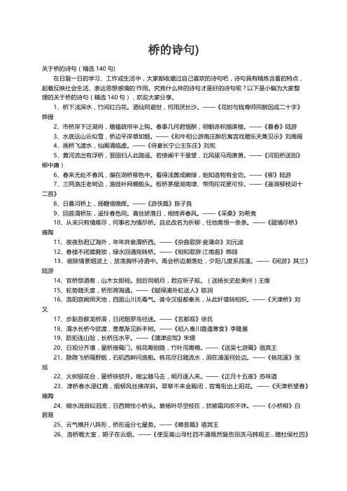 关于桥的诗句（精选140句)