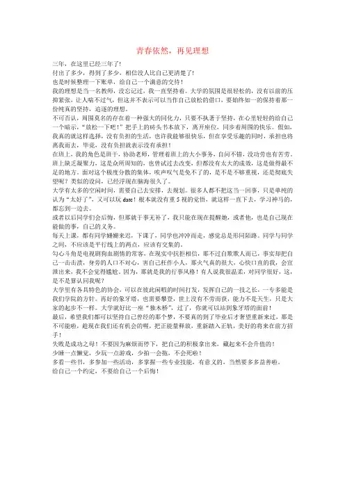 《青春依然,再见理想》有感