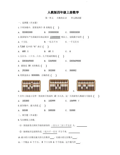 人教版四年级上册数学   第一单元   大数的认识    单元测试题