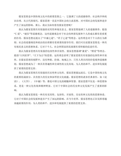怎么看待儒家思想？