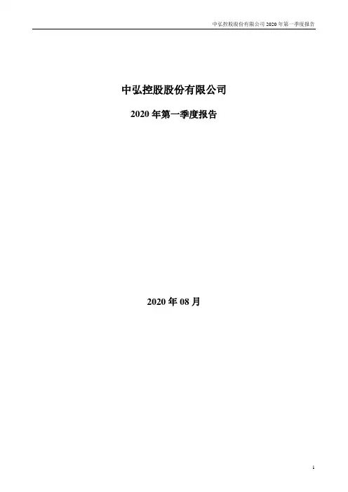 中弘3：2020年第一季度报告