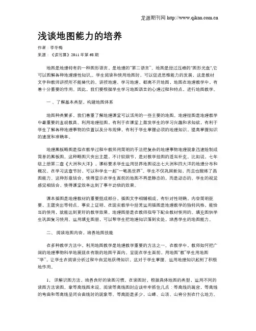 浅谈地图能力的培养